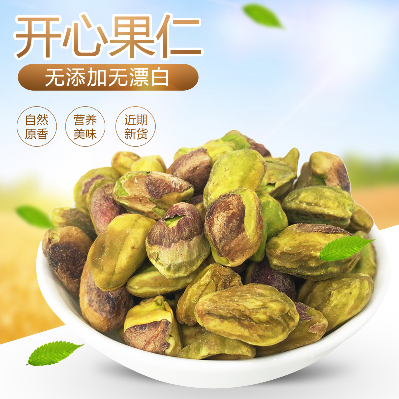 新货原味无添加开心果仁500g牛轧糖雪花酥烘培原料无糖无油250g在类目 零食/坚果/特产, 山核桃/坚果/炒货, 开心果中 - 来自Buy2taobao.com提供专业的淘宝代购服务