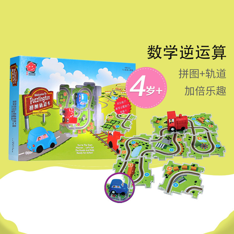 数学逻辑思维训练专注力启蒙智库拼图轨道车儿童益智游戏STEM玩具在类目 玩具/童车/益智/积木/模型, 串珠/拼图/配对/拆装/敲打玩具, 拼图/拼板中 - 来自Buy2taobao.com提供专业的淘宝代购服务