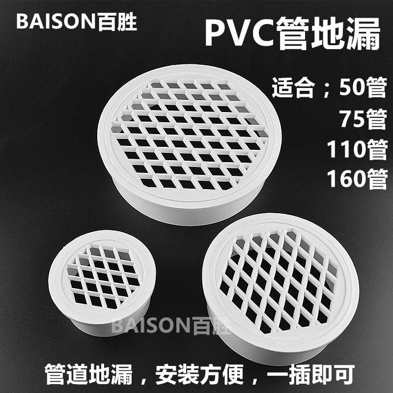 地漏盖片 圆形pvc地漏盖板 地漏盖子 排水管地漏盖 50 75 110 160在类目 家装主材, 卫浴用品, 地漏中 - 来自Buy2taobao.com提供专业的淘宝代购服务