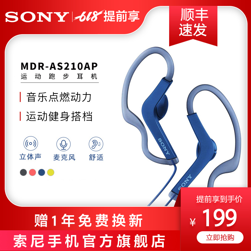 Sony SONY Lug type music motion headset MDR-AS210AP stereo Conversationin the Audio appliances , Headphone/Headsets category - from Buy2taobao.com to provide professional Taobao agent buy service