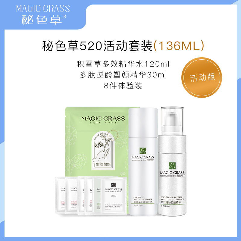 Magicgrass/秘色草秘色草神仙水补水收缩毛孔抗老精华爽肤水套装|ruв категории Средства для ухода за собой, уход за лицом - от Buy2taobao.com для оказания профессиональной услуги покупки агента Taobao