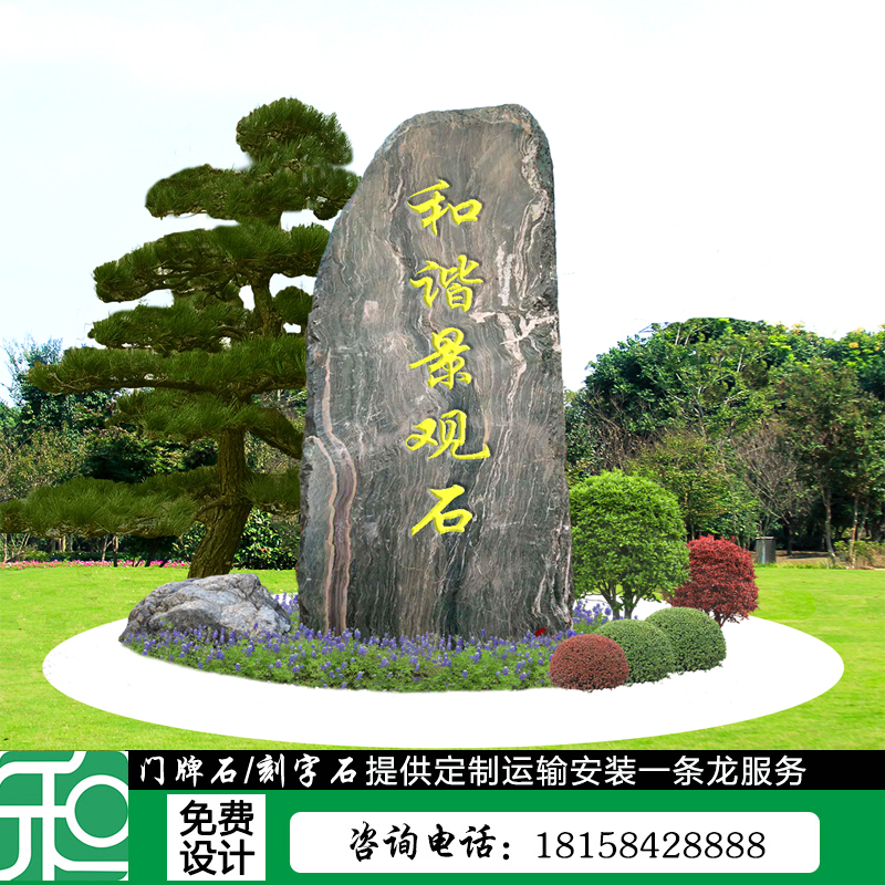 企業公司門牌石園林景觀石 刻字石地標石村牌石原石大石頭 校訓石在類目 家居飾品, 雕刻工藝, 石雕中 - 來自Buy2taobao.com提供專業的淘寶代購服務