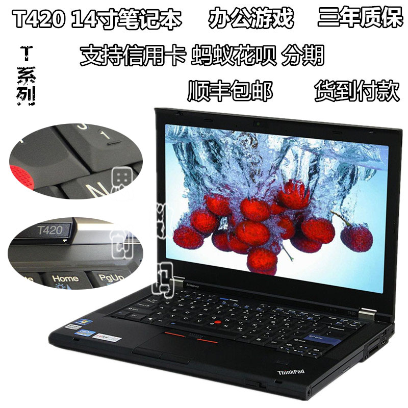 ThinkPad T420(4179AC8) i5 i7 14寸笔记本 商务办公游戏联想电脑在类目 笔记本电脑中 - 来自Buy2taobao.com提供专业的淘宝代购服务