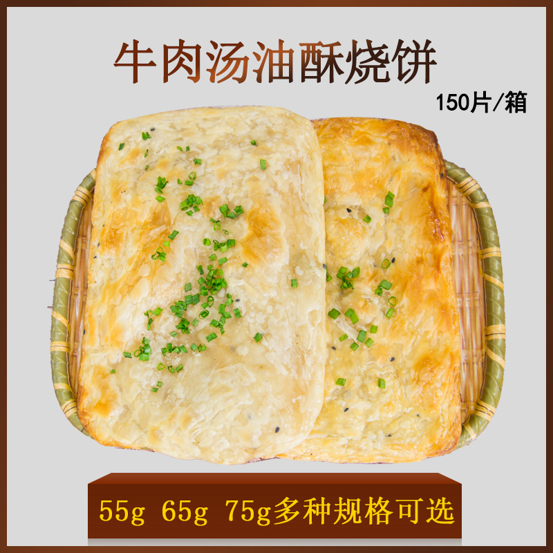 麦团团烧饼 淮南牛肉汤烧饼 手工油酥烧饼半成品胚子缸炉烧饼包邮|msdalam kategori makanan ringan/Nuts/Specialty, Pastry/pencuci mulut, kuih tradisional - dari Buy2taobao.com untuk memberikan perkhidmatan ejen Taobao profesional membeli