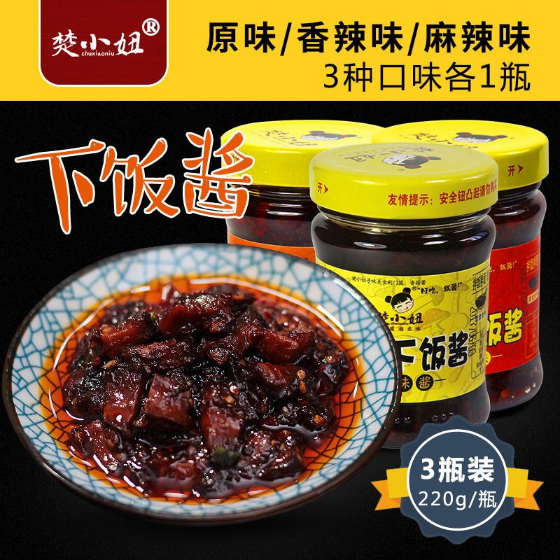 香菇酱3瓶楚小妞蘑菇酱拌饭酱下饭拌面酱夹馍酱原味麻辣香辣酱在类目 粮油米面/南北干货/调味品, 调味品/果酱/沙拉, 调味酱, 酱类调料中 - 来自Buy2taobao.com提供专业的淘宝代购服务