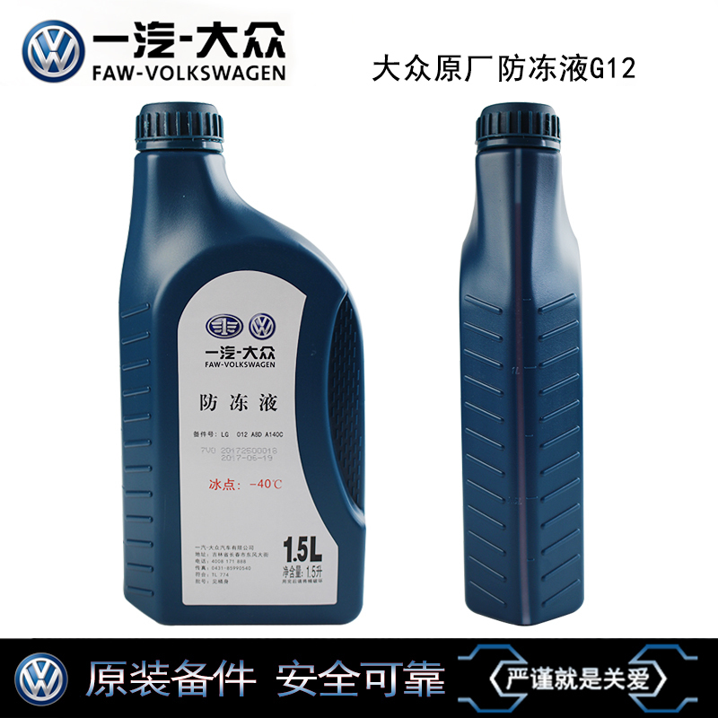 一汽大众防冻液原厂红色通用G12新宝来迈腾捷达高尔夫速腾冷却液在类目 汽车/用品/配件/改装, 汽车美容/保养/维修, 汽车养护品, 防冻液中 - 来自Buy2taobao.com提供专业的淘宝代购服务