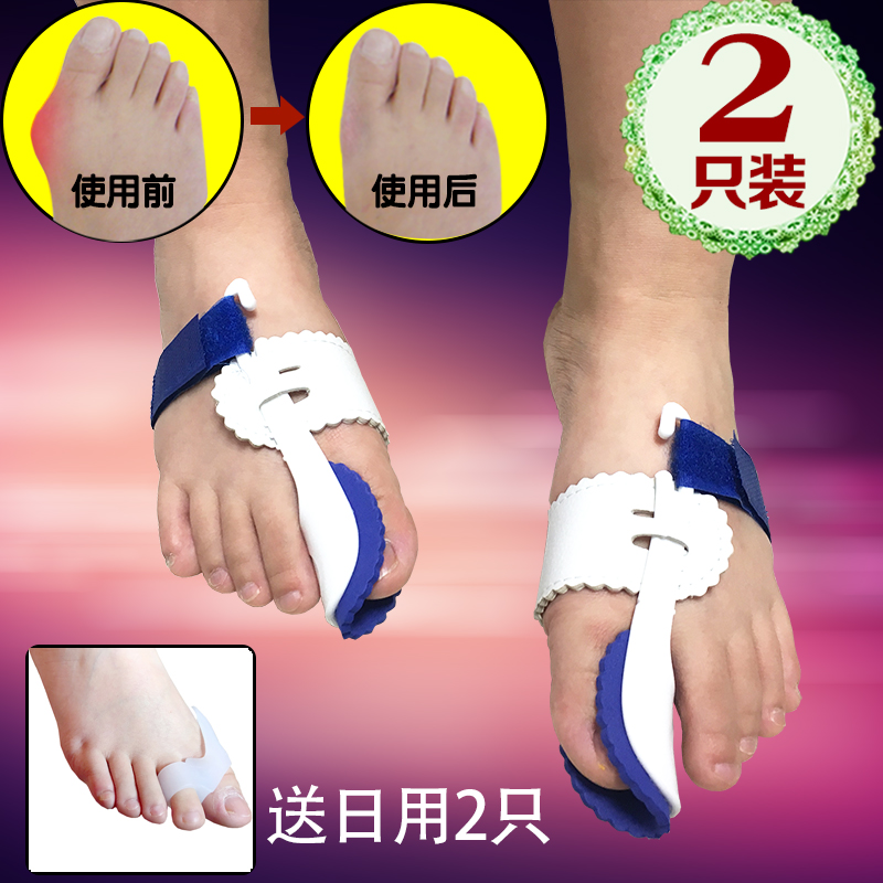 2個裝拇指外翻矯正大腳骨成人夜用型 拇趾重疊分趾器拇外翻護理套在類目 居家日用, 防護用品, 腿部防護用品中 - 來自Buy2taobao.com提供專業的淘寶代購服務