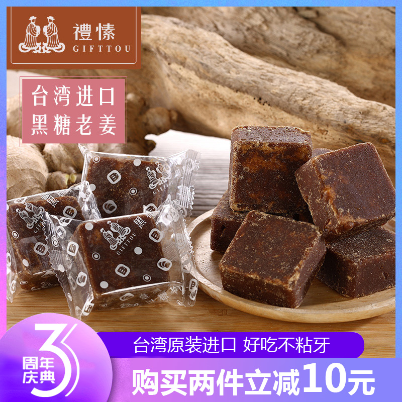 礼愫黑糖姜茶台湾特产姜母茶红糖姜茶月子姜枣茶大姨妈老姜汤进口在类目 咖啡/麦片/冲饮, 藕粉/麦片/冲饮品, 姜汤中 - 来自Buy2taobao.com提供专业的淘宝代购服务