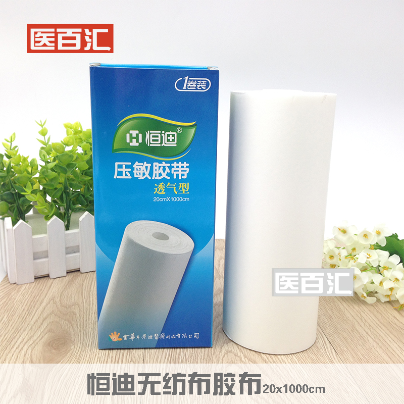 【包郵】恒迪無紡布壓敏透氣膠帶 20*1000cm無紡布水刺膠布 低敏在類目 居家日用, 防護用品, 其它勞保用品中 - 來自Buy2taobao.com提供專業的淘寶代購服務