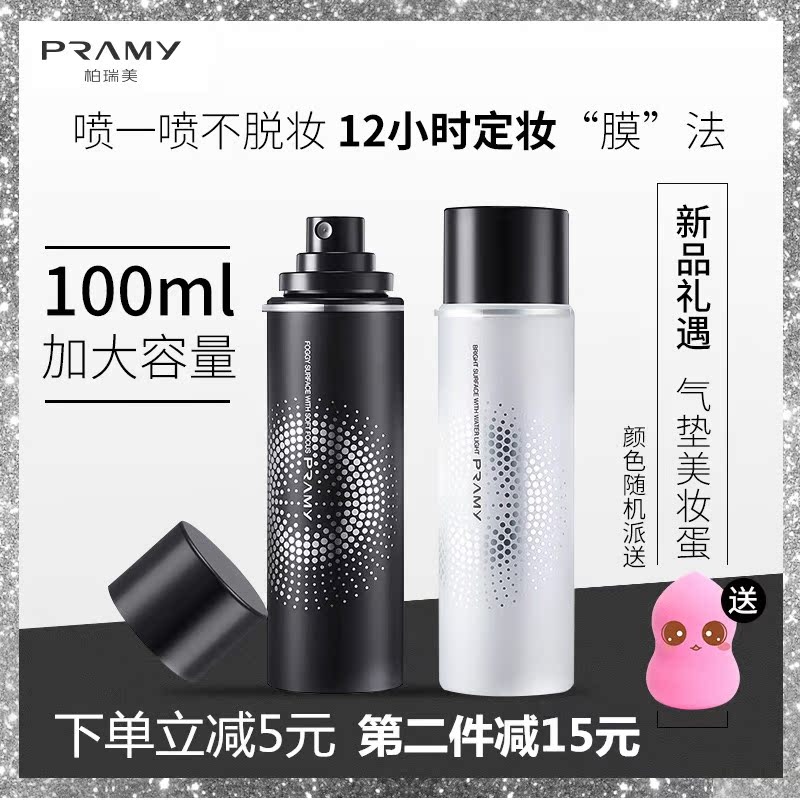 pramy柏瑞美定妆喷雾持久定妆保湿补水博瑞美parmy不脱妆prmay|ruв категории Косметика, пудра/порошок - от Buy2taobao.com для оказания профессиональной услуги покупки агента Taobao