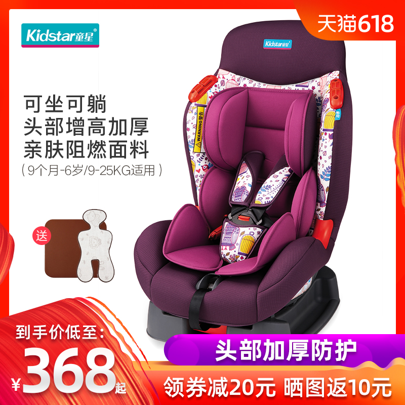 童星兒童安全座椅9個月-6歲嬰兒寶寶汽車用車載坐椅isofix3C認證在類目 汽車/用品/配件/改裝, 汽車用品/內飾品, 汽車兒童安全座椅中 - 來自Buy2taobao.com提供專業的淘寶代購服務