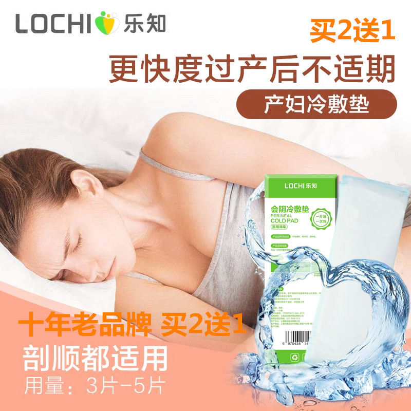 Lezhixin Dual use postpartum tampon Maternal Perineum lateral incision Wound Ice Coldin the Maternity/Maternal supplies/Nutrition , Prenatal and postnatal mother supplies , Other category - from Buy2taobao.com to provide professional Taobao agent buy service