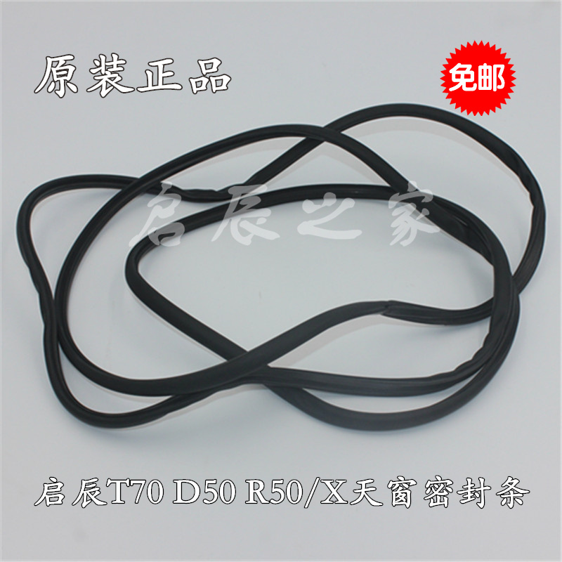 Qichen D50R50T70 Dormer Sealing tape Glass Sealing tape Dormer waterproof Rubber strip Original factory quality goodsin the Car/Articles/Fitting/Refit , Auto Parts and Accessories , Interior Systems , Skylights and accessories category - from Buy2taobao.com to provide professional Taobao agent buy service