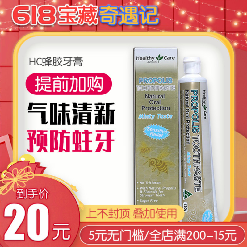 澳洲Healthy Care蜂胶牙膏 牙龈肿痛口气清新/抗菌去烟渍120g进口在类目 洗护清洁剂/卫生巾/纸/香薰, 洗发沐浴/个人清洁, 口腔护理, 牙膏中 - 来自Buy2taobao.com提供专业的淘宝代购服务