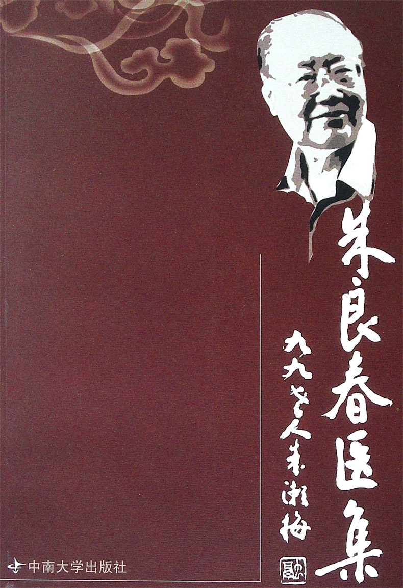 st Genuine Zhu Liangchun Zhu Liangchun waits /9787811054415/ Central South University recommend collocation Chinese Medicine master Zhu Liangchun complete worksin the Books/Magazine/Newspaper , Medical Health , Medical Other category - from Buy2taobao.com to provide professional Taobao agent buy service