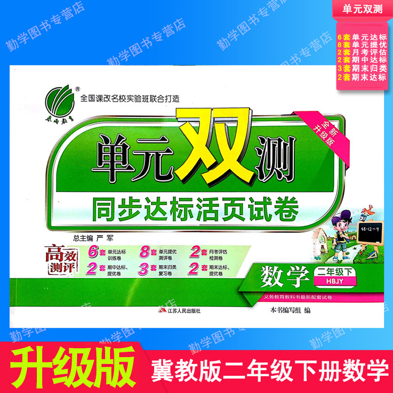 2019 second grade last of two or three volumes mathematics unit synchronization Compliance Loose-leaf test paper Jiangsu the people press primary school mathematics Supplementary Year 2 last of two or three volumes mathematics synchronization Workbook Rain education brand new Genuine goods in stockin the Books/Magazine/Newspaper , Less than 5 yuan Area , Examination materials category - from Buy2taobao.com to provide professional Taobao agent buy service