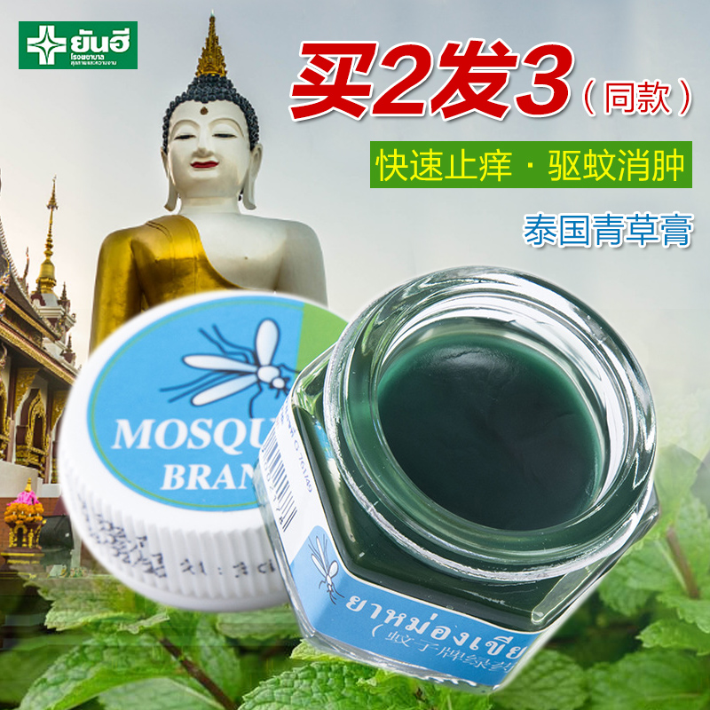 Thailand yanhee Grass cream baby Mosquito Bites relieve itching Mosquito Mosquito repellent Cool oil Motion sickness Refreshin the Diapers/Care/Feeding/Push lathe , Fever mosquito Supplies , Anti-itch cream category - from Buy2taobao.com to provide professional Taobao agent buy service