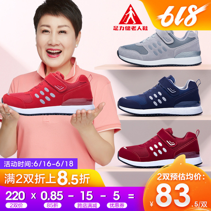 Life Fitness the elderly mom Sue Middle and old age Walking shoes spring and autumn non-slip motion Casual shoes Ashikagain the Women's Shoes, Low shoes category - from Buy2taobao.com to provide professional Taobao agent buy service