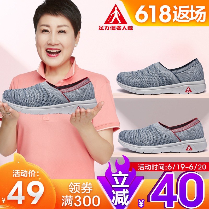 足力健老人鞋正品媽媽夏季透氣中老年健步防滑軟底單鞋套腳張凱麗在類目 女鞋, 低幫鞋中 - 來自Buy2taobao.com提供專業的淘寶代購服務