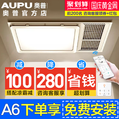 奥普浴霸风暖集成吊顶6024/A6/6122超薄智能浴霸官方旗舰店官网