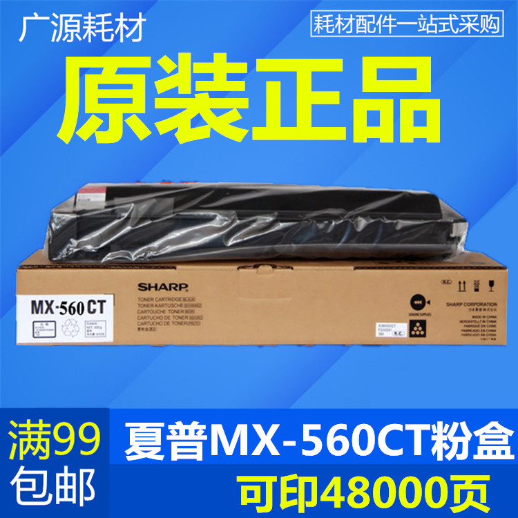 Suitable for Sharp MX-560CT Toner M3608N/3658/4608/4658/5608/5658 Toner Compactin the Office Equipment/Consumables/Related Services , Toner cartridge supplies category , Toner/Toner category - from Buy2taobao.com to provide professional Taobao agent buy service