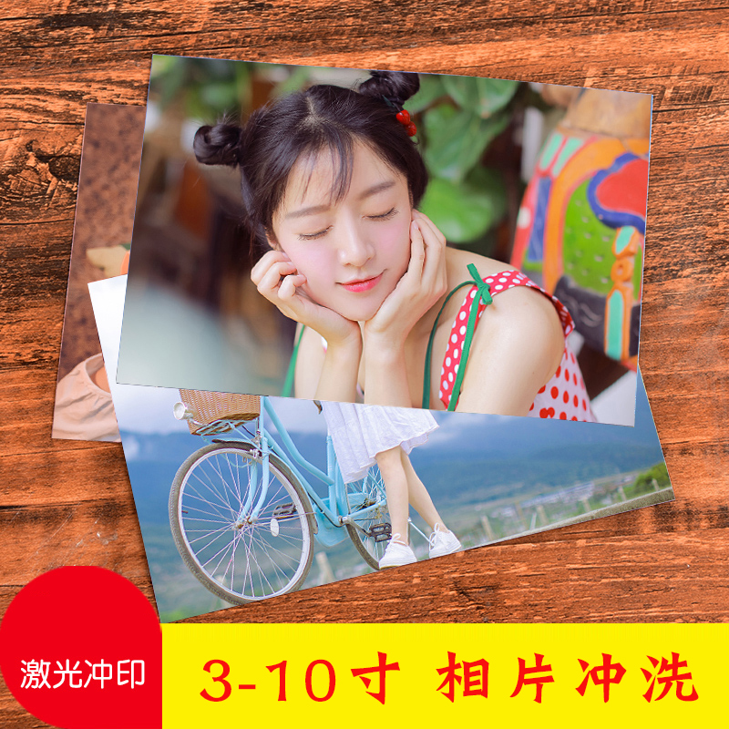 洗照片3寸5寸6寸7寸8寸10寸 照片冲印打印洗相片手机晒照片冲洗|ruв категории персональные настройки/разработка услуг/DIY, фото печать - от Buy2taobao.com для оказания профессиональной услуги покупки агента Taobao