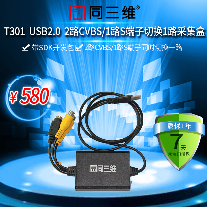 With three-dimensional T301UP 1 road USB SD CVBS/S terminal video Collection boxes Development card SDK Development Kitin the Computer Hardware/Monitor/Computer Peripherals , Computer Peripherals , Graphic information/Capture Card category - from Buy2taobao.com to provide professional Taobao agent buy service