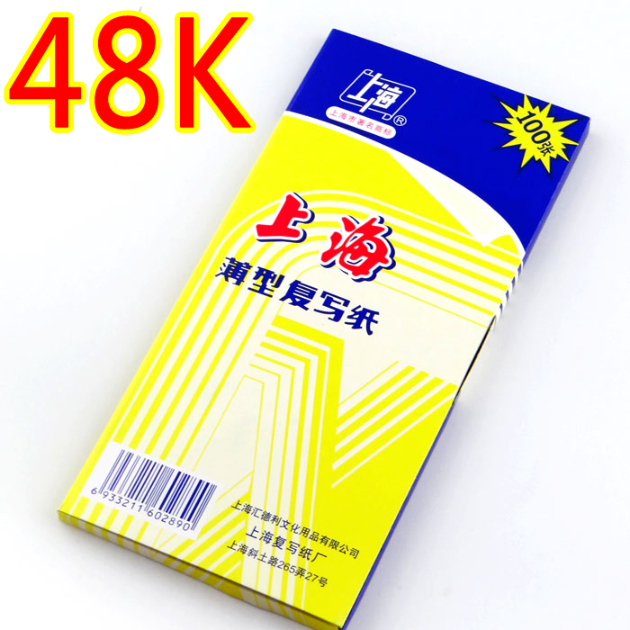 Shanghai brand 48K Carbon 185*85 Blue copy paper Two-sided Thin Carbon blue 48 openin the Electronic Dictionary/Electronic paper book/Stationery , The paper book , Carbon category - from Buy2taobao.com to provide professional Taobao agent buy service