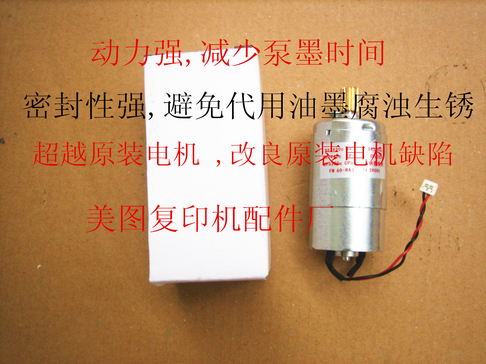 理光dx3443c速印机滚筒供墨电机(保修1年)在类目 办公设备/耗材/相关服务, 办公设备配件及相关服务中 - 来自Buy2taobao.com提供专业的淘宝代购服务