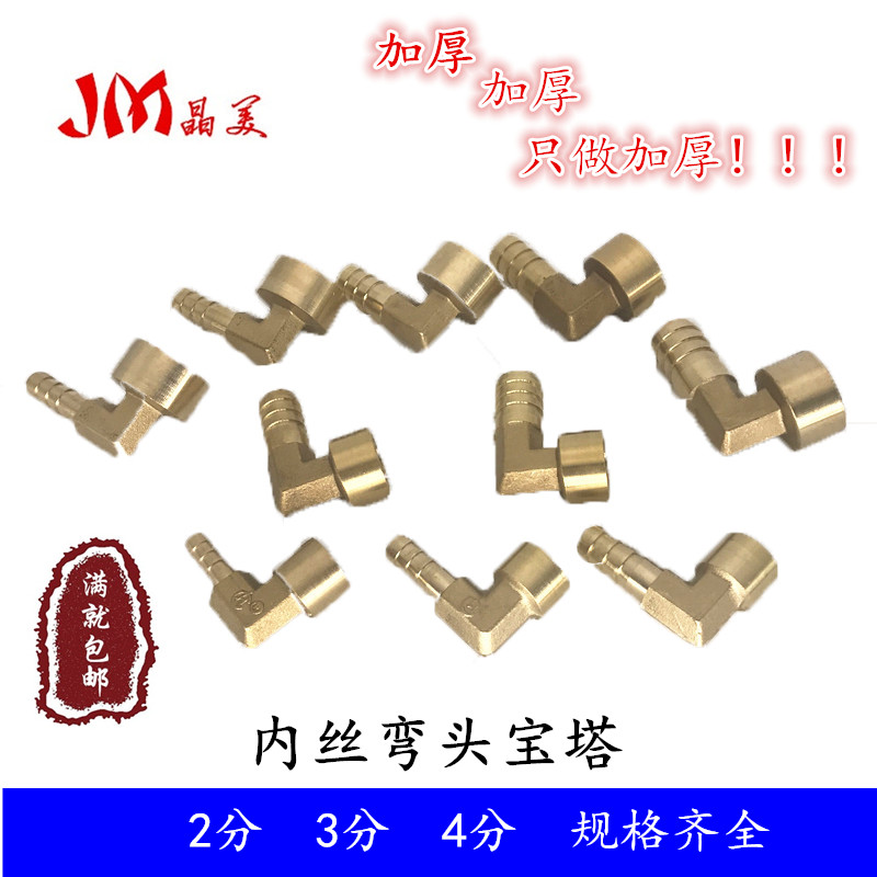 内丝宝塔弯头 2分3分4分加厚 铜接头 弯头宝塔咀 水暖管件在类目 基础建材, 水管管材, 其他管材连接件, 弯头中 - 来自Buy2taobao.com提供专业的淘宝代购服务