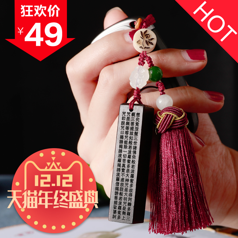 天然 乌木心经大悲咒金刚经汽车钥匙扣链 挂件钥匙扣 男女款在类目 节庆用品/礼品, 创意礼品, 钥匙扣中 - 来自Buy2taobao.com提供专业的淘宝代购服务