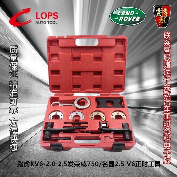 荣威750名爵MG7 2.5路虎神行者自由人2.5 V6发动机正时专用工具在类目 五金/工具, 手动工具, 汽修汽保工具, 引擎维修工具中 - 来自Buy2taobao.com提供专业的淘宝代购服务