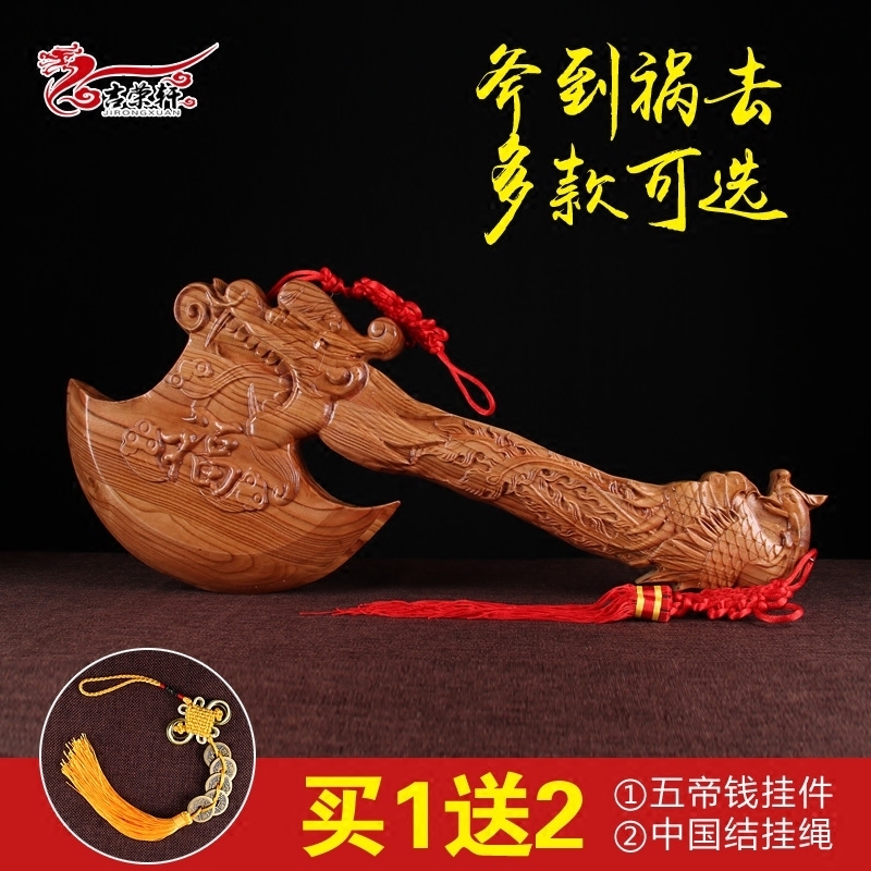 正宗开光桃木斧子搬家乔迁镇宅辟邪客厅摆挂件装饰品压床结婚坐福|ruв категории Домашний быт, резьба, резьба по дереву - от Buy2taobao.com для оказания профессиональной услуги покупки агента Taobao