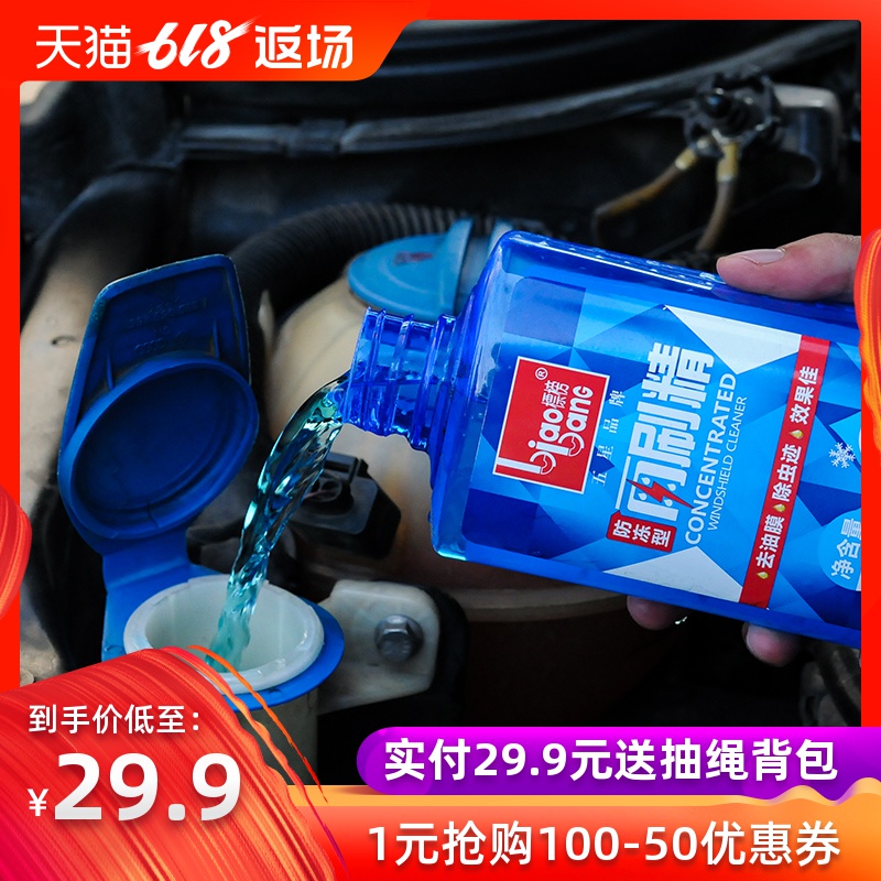 标榜浓缩型-80°抗冻雨刷精汽车冬季防冻玻璃水车用雨刮精清洁剂在类目 汽车/用品/配件/改装, 汽车美容/保养/维修, 汽车养护品, 玻璃水中 - 来自Buy2taobao.com提供专业的淘宝代购服务