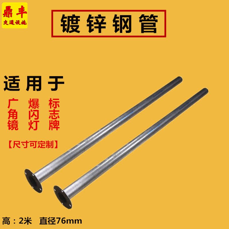 Galvanized pipe Column Road Signage Wide-angle lens Iron tube Explosive flashing light Vertical pole Transport facilities Promotionin the Hardware/Tool , Construction of protection , Transportation Security , Safety signs category - from Buy2taobao.com to provide professional Taobao agent buy service