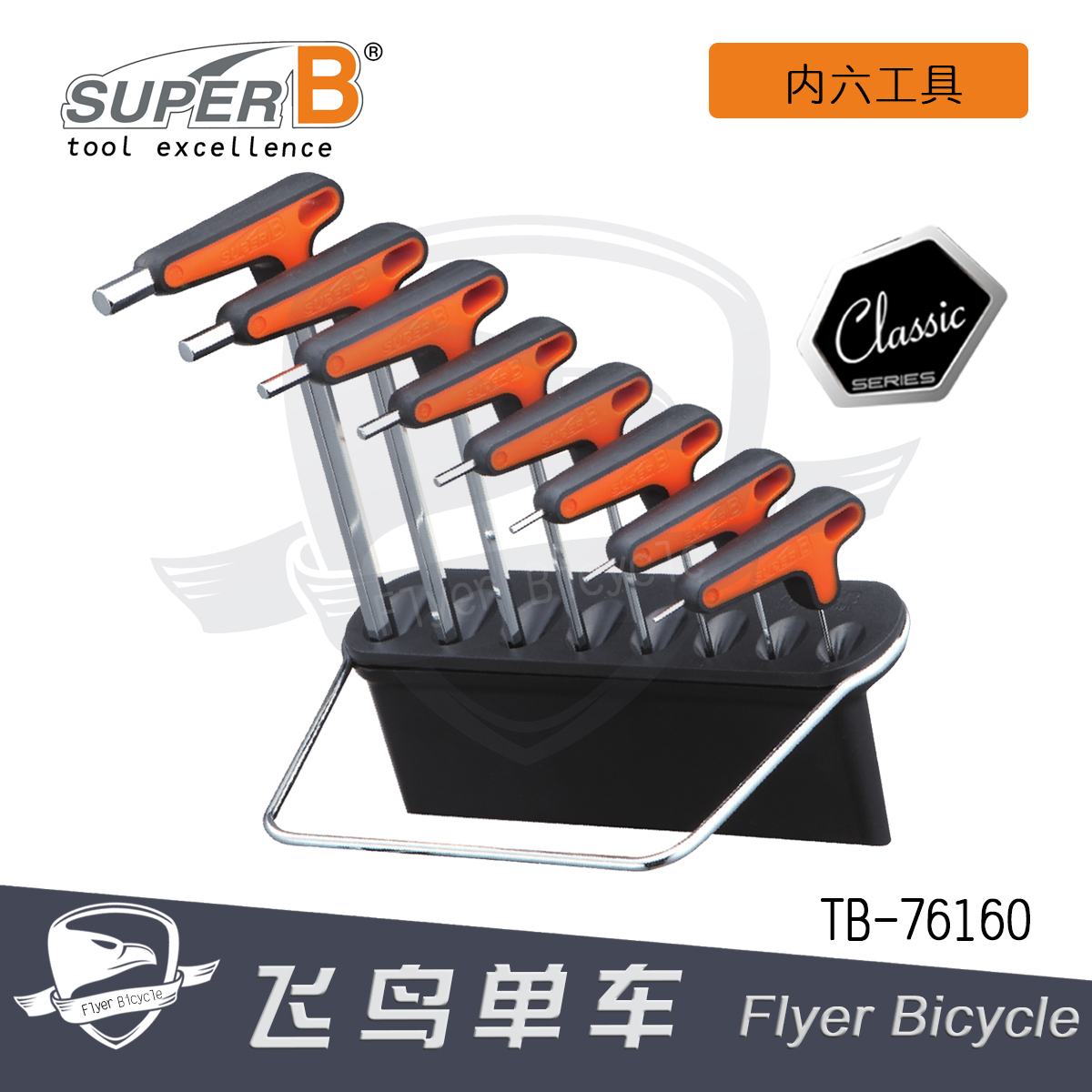 保忠Super B DIY车店专用工具 T型内六角扳手组合 TB-76160|ruв категории велосипед/езда оборудования/запасных частей, велостоянка, гаечный ключ - от Buy2taobao.com для оказания профессиональной услуги покупки агента Taobao