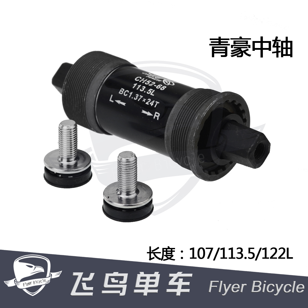 Ching Ho MTB axis 107 110.5 113.5 122 Square hole axis Send Screwsin the Bike/Riding equipment/Parts and Accessories , Bicycle Parts/Fitting , Axis category - from Buy2taobao.com to provide professional Taobao agent buy service