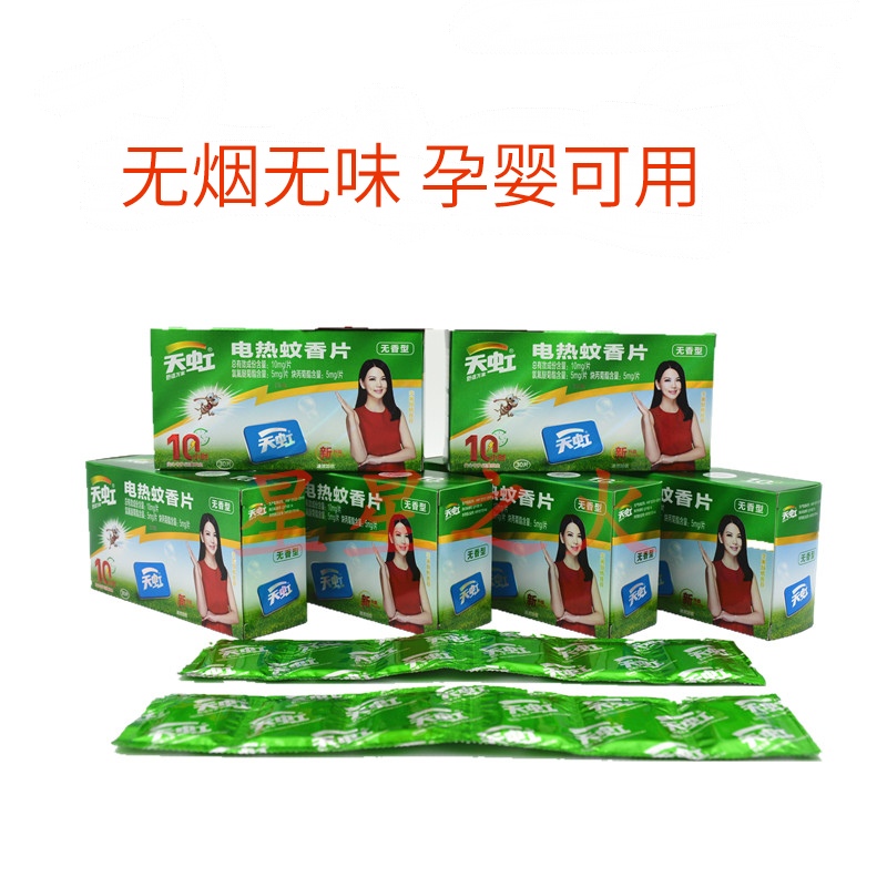 天虹无味电热蚊香片灭蚊片家用插电通用型蚊香片驱蚊片灭蚊片在类目 洗护清洁剂/卫生巾/纸/香薰, 驱虫用品, 蚊香片中 - 来自Buy2taobao.com提供专业的淘宝代购服务