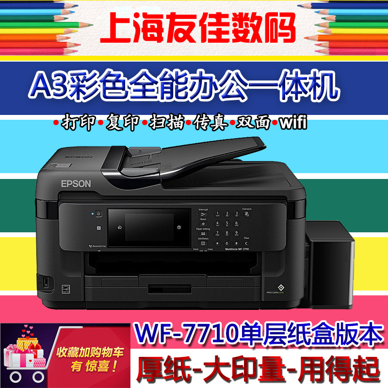 EPSON 7710wf7728a3a4 colour mobile phone wireless Photo printer Copy Integrated machine to work in an office Jetin the Office Equipment/Consumables/Related Services , Jet Print equipment, Inkjet MFP category - from Buy2taobao.com to provide professional Taobao agent buy service