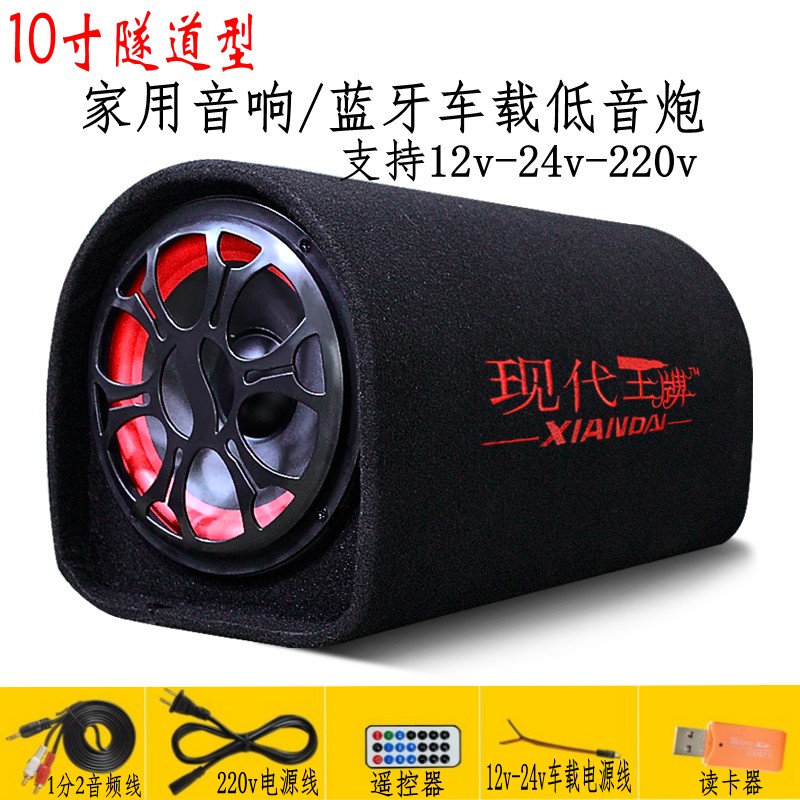 现代王牌10寸隧道重低音车载低音炮12V24V220V大功率手机蓝牙音响在类目 汽车/用品/配件/改装, 汽车影音/车用电子/电器, 汽车影音, 汽车音箱/低音炮中 - 来自Buy2taobao.com提供专业的淘宝代购服务