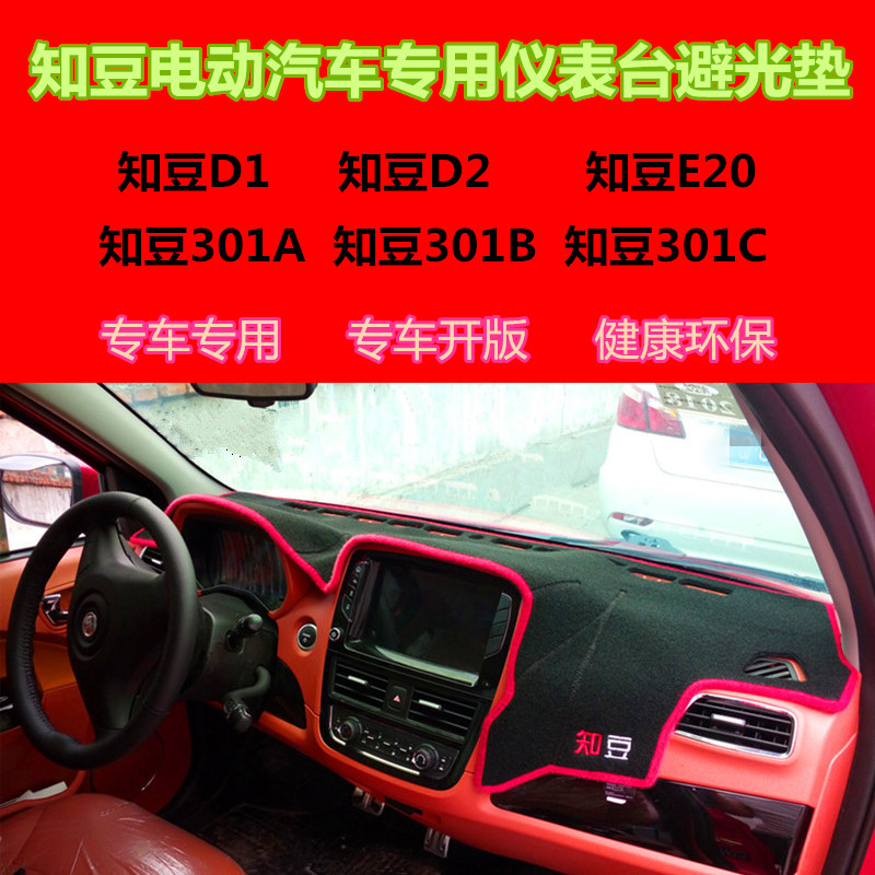 众泰ZD知豆E20电动汽车301CB改装D2/1专用A汽车中控仪表台避光垫S|msdalam kategori kereta/artikel/Fitting/Refit, Auto aksesori/dalam Barang Kemas, Kanak-kanak menendang pad - dari Buy2taobao.com untuk memberikan perkhidmatan ejen Taobao profesional membeli