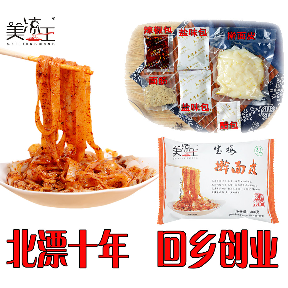 【天天特价】7份 美凉王陕西宝鸡特产 真空包装凉皮 擀面皮 包邮