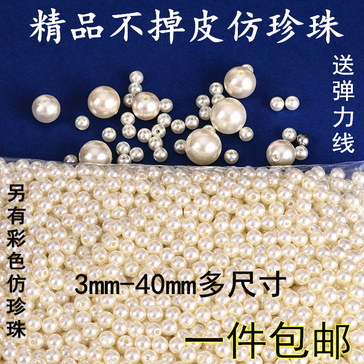 DIY仿珍珠衣服包包装饰珠子有孔圆珠子3-40mm 婚庆假珍珠散珠在类目 饰品/流行首饰/时尚饰品新, DIY配件, 其他DIY饰品配件中 - 来自Buy2taobao.com提供专业的淘宝代购服务
