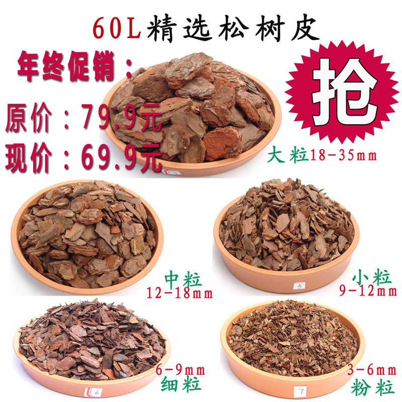 发酵腐熟松树皮松鳞兰花专用土铁皮石斛多肉蝴蝶君子兰营养土包邮在类目 鲜花速递/花卉仿真/绿植园艺, 园艺用品, 家庭园艺肥料/营养土/营养液中 - 来自Buy2taobao.com提供专业的淘宝代购服务