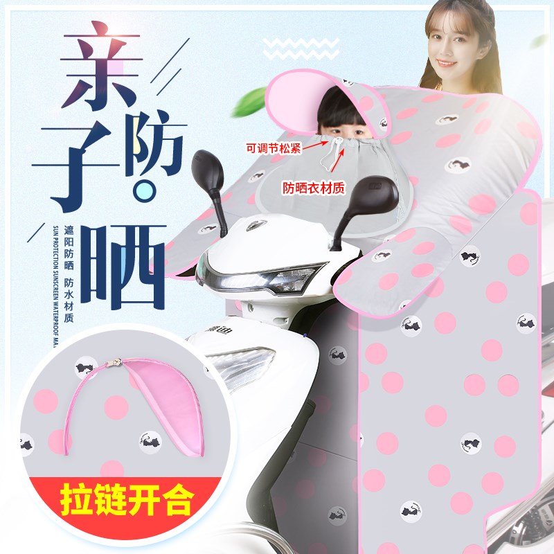 电动电瓶车防挡风罩夏季防晒挡风被摩托电车遮阳夏天薄款亲子儿童在类目 电动车/配件/交通工具, 电动车装备区, 电动车挡风被中 - 来自Buy2taobao.com提供专业的淘宝代购服务