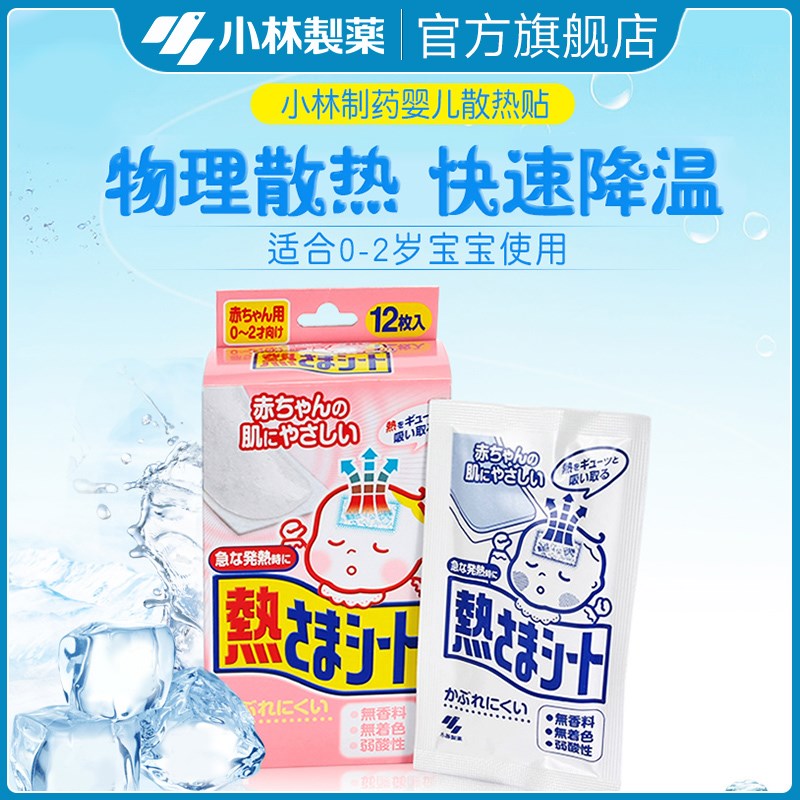 【小林制藥】小林散熱貼嬰兒用降溫冰寶貼12片0-2歲冰涼貼寶寶貼在類目 居家日用, 扇/迷你風扇/配件/冰墊/冰貼, 冰貼中 - 來自Buy2taobao.com提供專業的淘寶代購服務