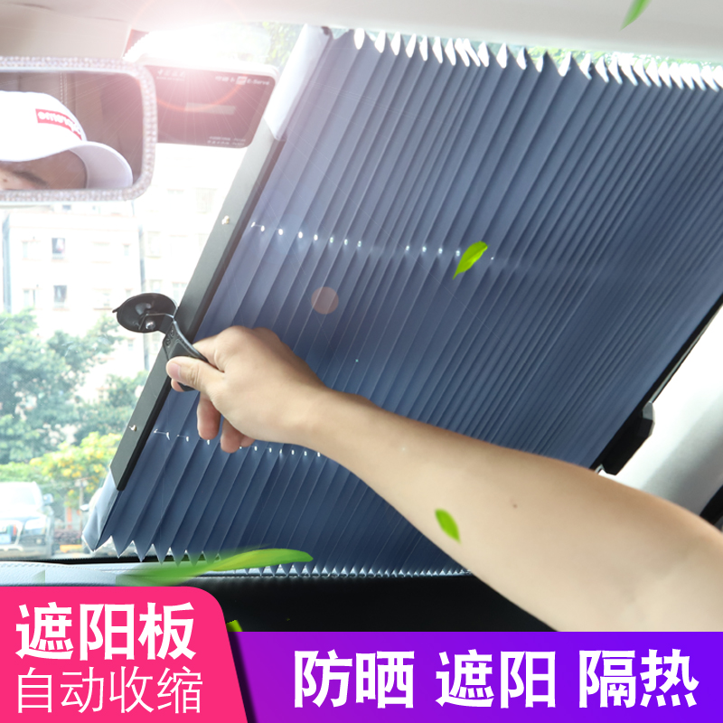 汽车遮阳档夏季防晒隔热遮阳帘车用遮阳板自动伸缩遮光前后挡窗帘|ruв категории автомобиль/товаров/аксессуары/переоснащение, автомобильных принадлежностей/аксессуары, тени - от Buy2taobao.com для оказания профессиональной услуги покупки агента Taobao