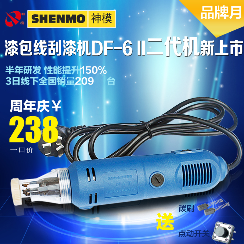 Original factory quality goods DF-6 One/Two generation enameled wire Electric Paint scraper Lacquer ware tool Warranty half a yearin the Hardware/Tool , Power Tools , Other electric tools category - from Buy2taobao.com to provide professional Taobao agent buy service