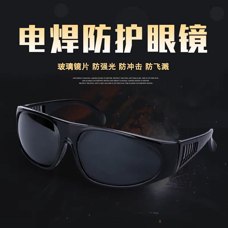 電焊眼鏡防強光焊工焊接防護眼鏡 防沖擊防飛濺墨鏡電焊護目鏡在類目 居家日用, 防護用品, 護目鏡中 - 來自Buy2taobao.com提供專業的淘寶代購服務