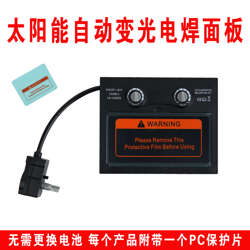 自动变光电焊面罩太阳能变光液晶镜片 可调节变光组件变光板包邮|ruв категории начало ежедневно, защитное оборудование, защитная маска - от Buy2taobao.com для оказания профессиональной услуги покупки агента Taobao